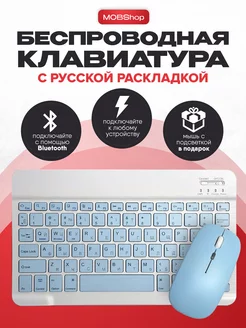 Клавиатура беспроводная Bluetooth MOBShop 256629526 купить за 822 ₽ в интернет-магазине Wildberries