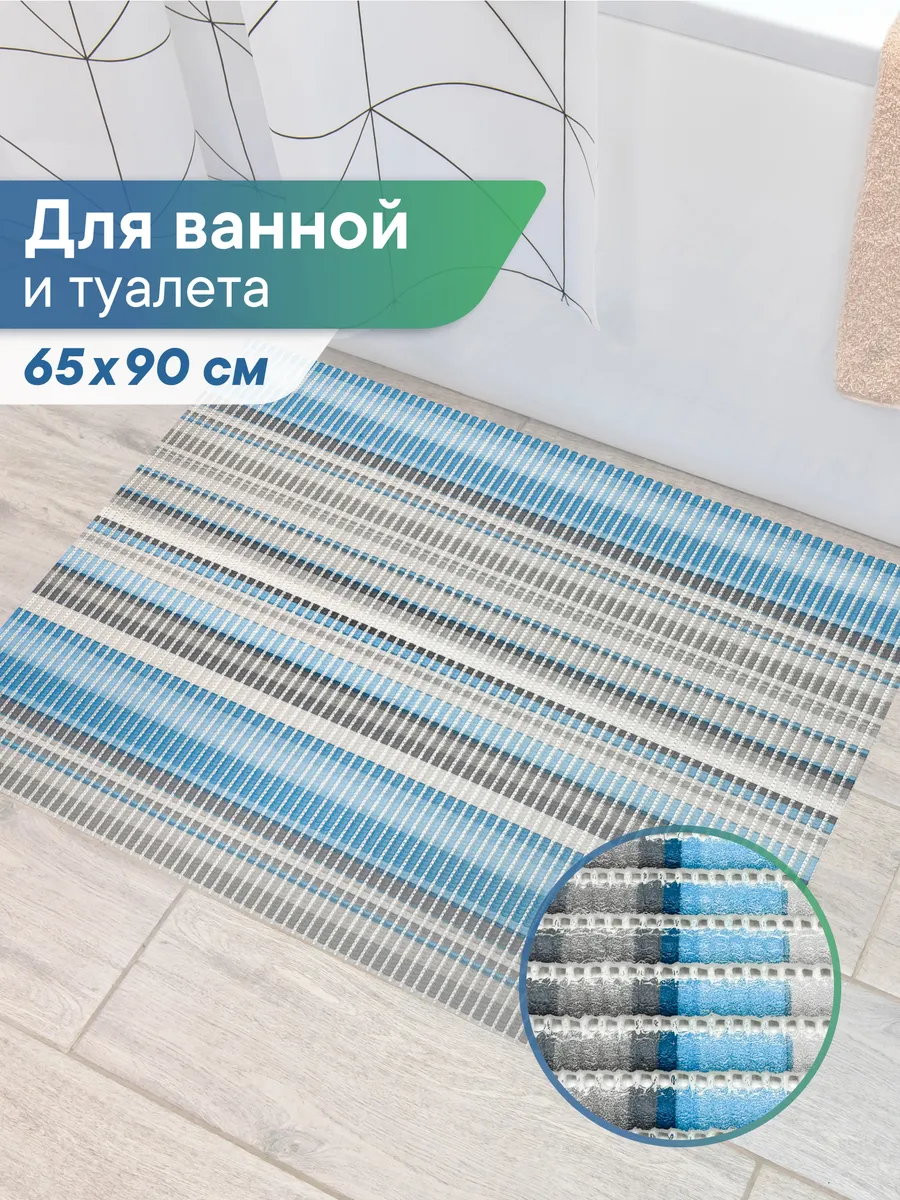 Коврик для ванной и туалета 65х90 см