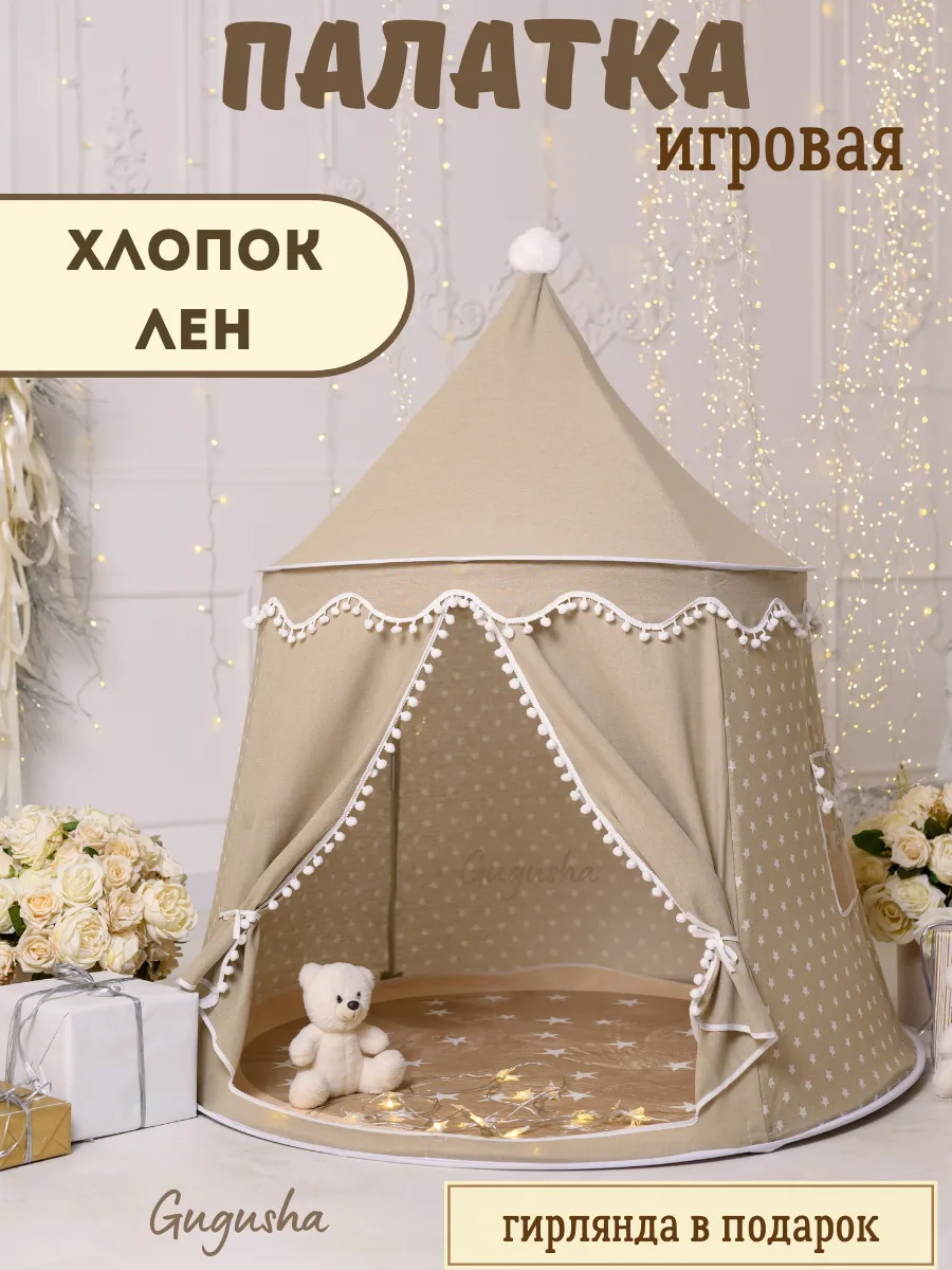 Палатка детская