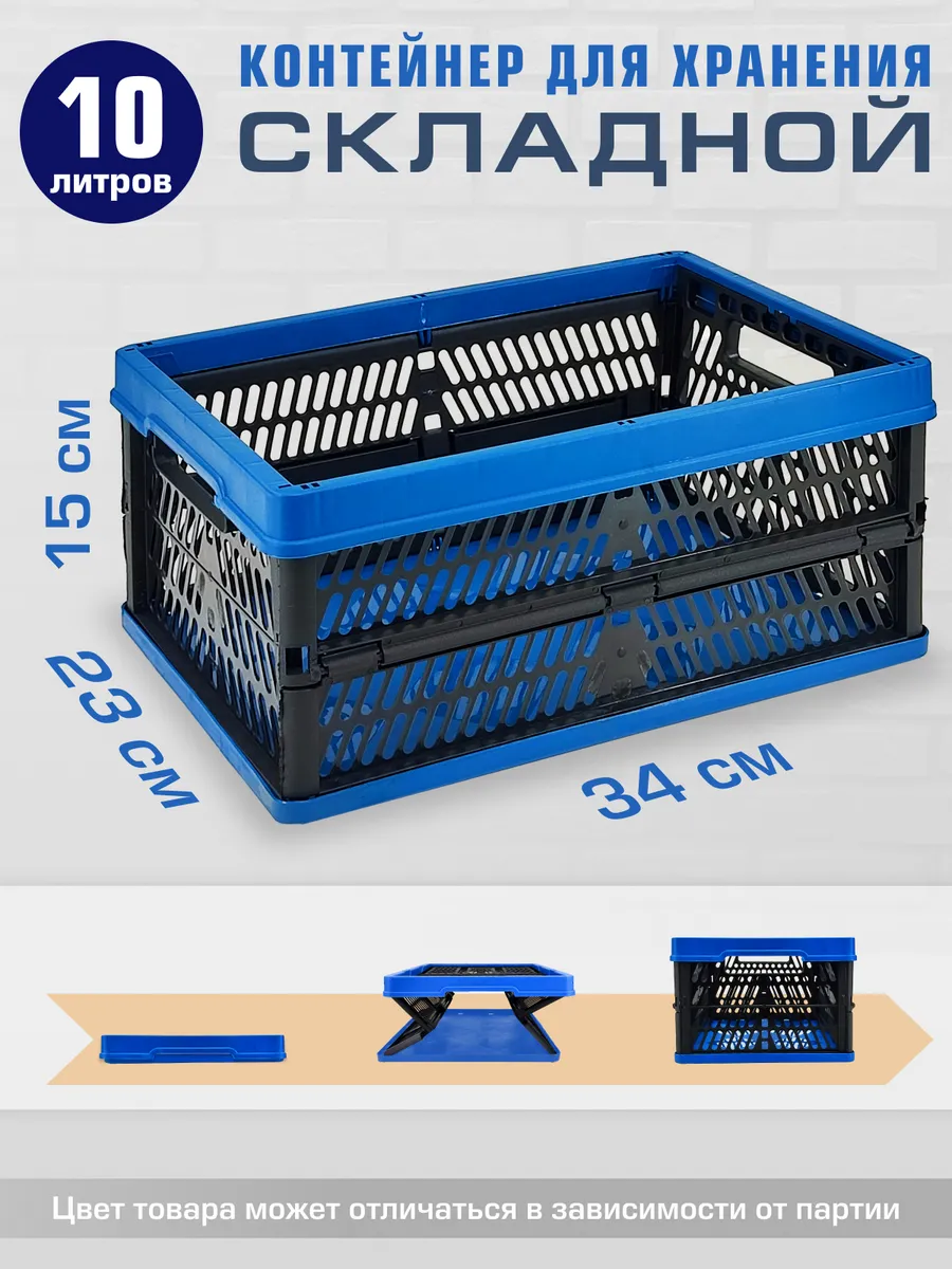 Ящик складной пластиковый для хранения, 10 л