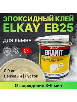 Клей полиэфирный GRANIT EB25 бежевый густой 1 кг