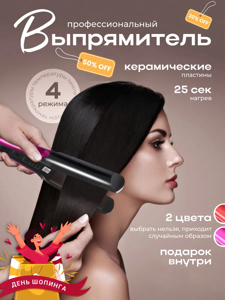 Утюжок для волос...