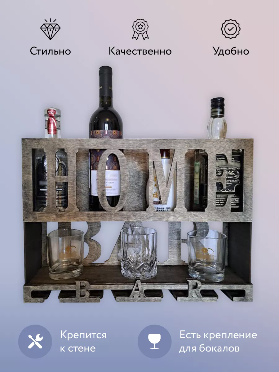 Мини бар настенный барная...