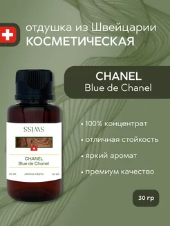 Отдушка косметическая Chanel Blue de Chanel