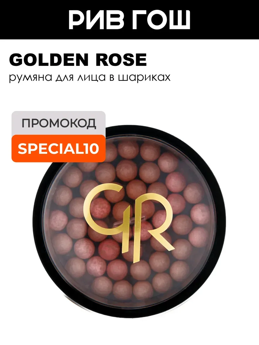 Румяна шариковые Ball Blusher 27 г 1 mix