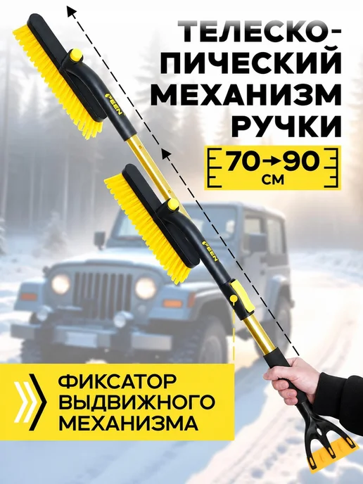 FEEN Автомобильная щетка для машины от снега телескопическая, черный, фото 3