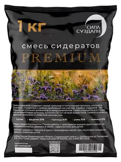 Сидераты для огорода 1 кг Сила Суздаля 256643319 купить за 330 ₽ в интернет‑магазине Wildberries