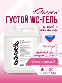 Средство от ржавчины и налета WC гель для унитаза 5 литров Ясодо 256643532 купить за 507 ₽ в интернет‑магазине Wildberries