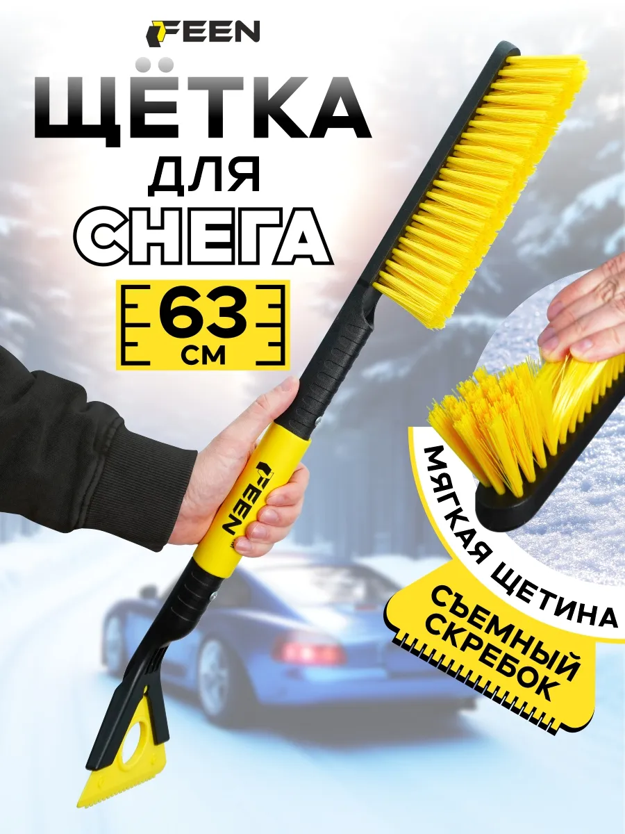 Щетка для машины от снега...