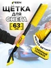 Автомобильная щетка для машины от снега со скребком Feen 256643621 купить за 658 ₽ в интернет‑магазине Wildberries