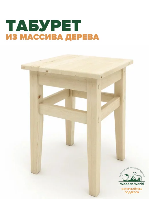Wooden-world Табурет для кухни деревянный, бежевый