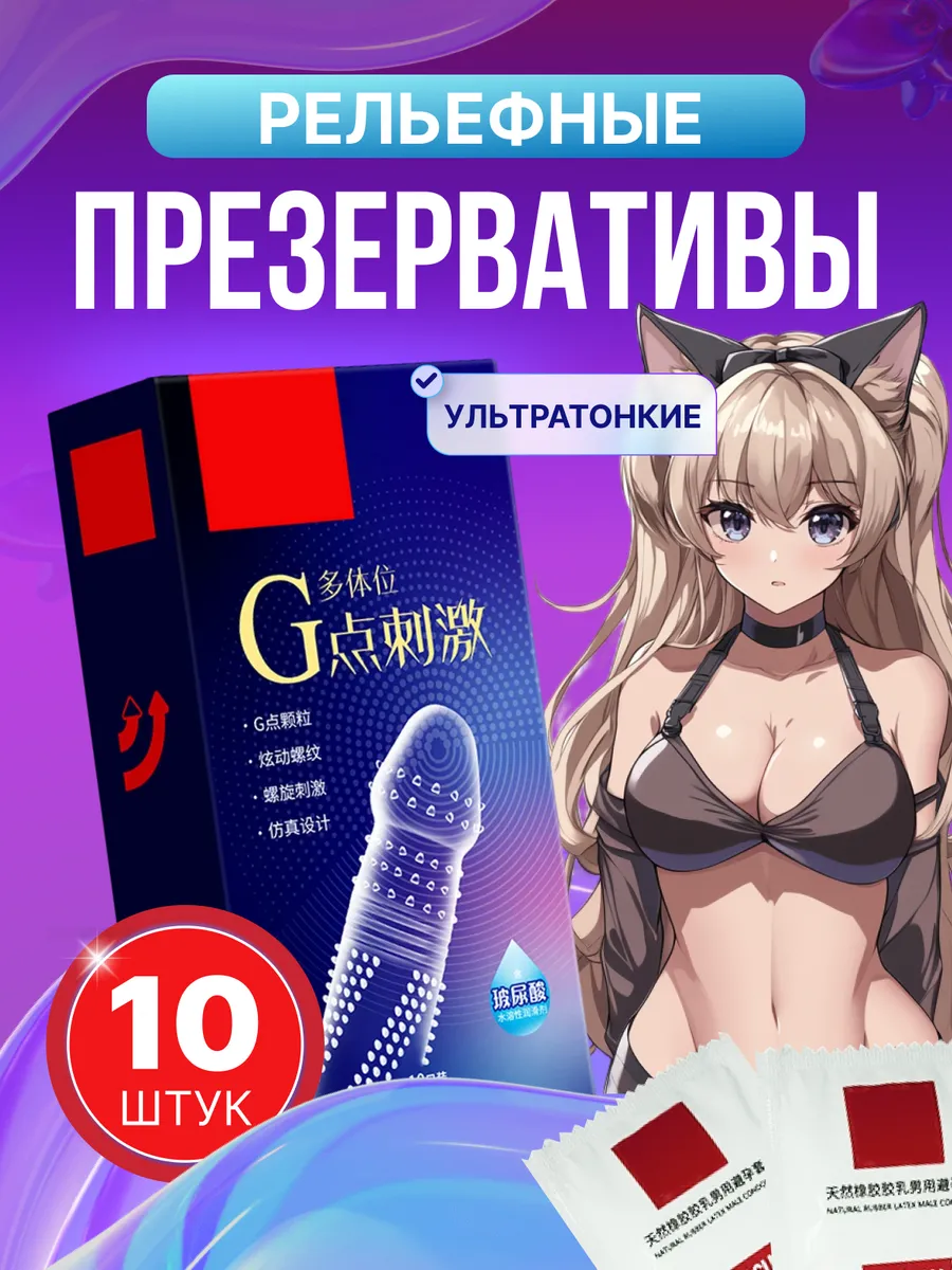 Презервативы ультратонкие...