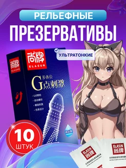 Презервативы ультратонкие с усиками 10 шт 18+