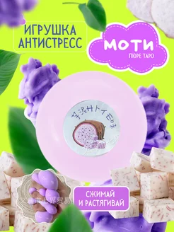 Игрушка антистресс, сквиш Моти