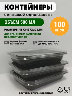 Контейнеры одноразовые с крышкой 500 мл 100 штук