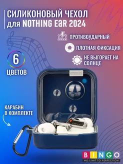 Силиконовый чехол для NOTHING Ear 2024 с карабином BINGO. 256645132 купить за 397 ₽ в интернет-магазине Wildberries