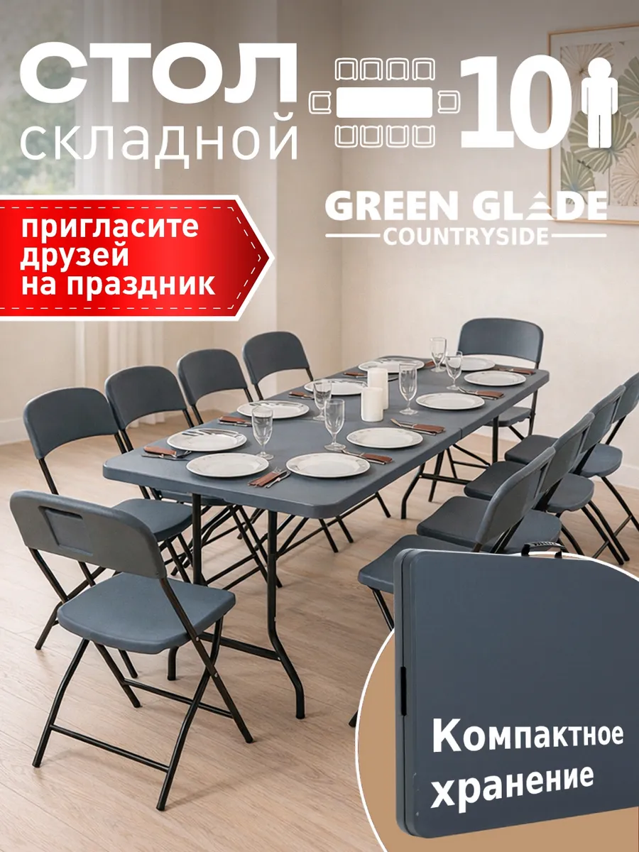 Стол складной садовый и обеденный