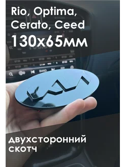 Значок, шильдик 130х65 мм KIA нового образца kia 256649281 купить за 798 ₽ в интернет-магазине Wildberries