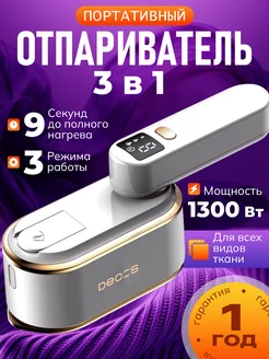 Отпариватель ручной для одежды мощный 2 в 1 DECOS 256649809 купить за 1 287 ₽ в интернет-магазине Wildberries