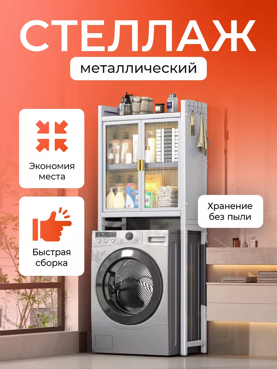 Стеллаж в ванную над...