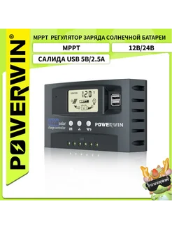 MPPT 12В 24В солнечный контроллер POWERWIN 256650642 купить за 2 681 ₽ в интернет-магазине Wildberries