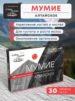 Мумие Алтайское 30 таблеток