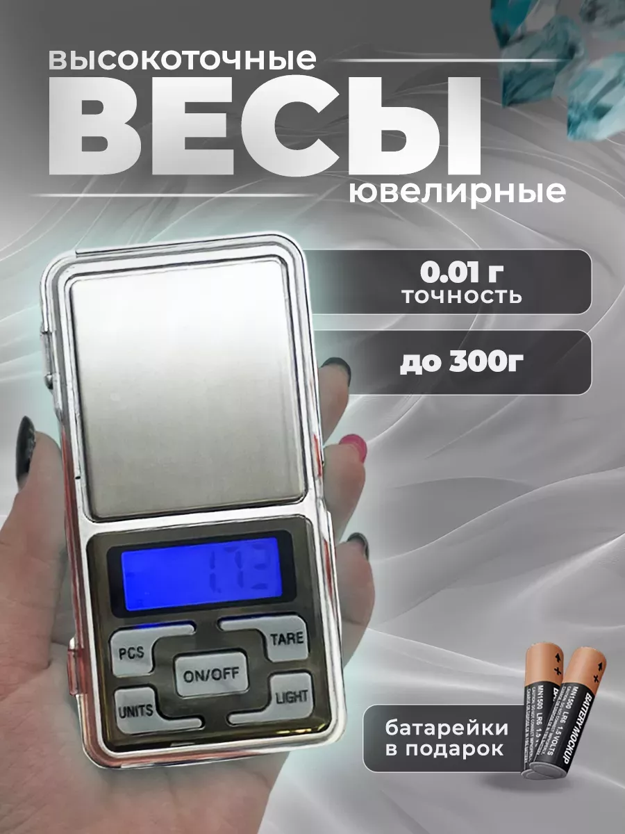 Весы ювелирные