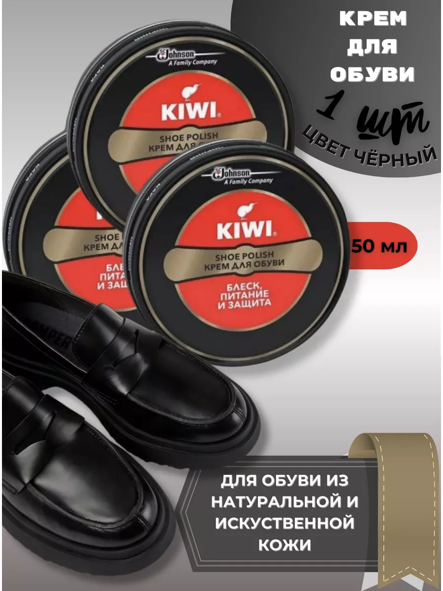 Крем для обуви...