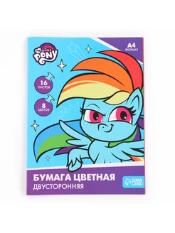 Бумага цветная А4 16 листов 8 цветов My little pony