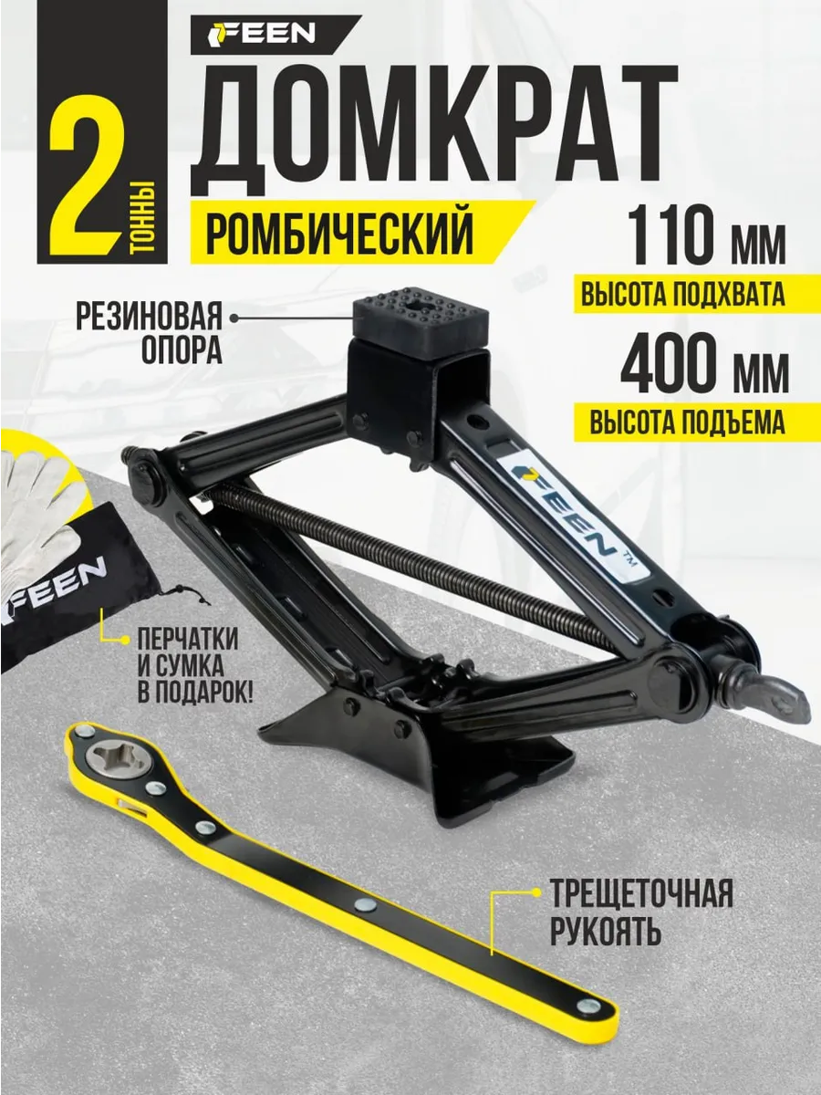 Домкрат автомобильный...