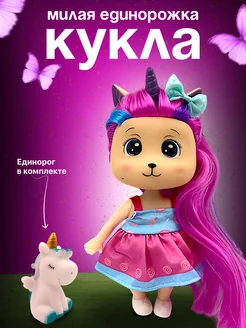 Кукла - единорожка в наборе с игрушкой