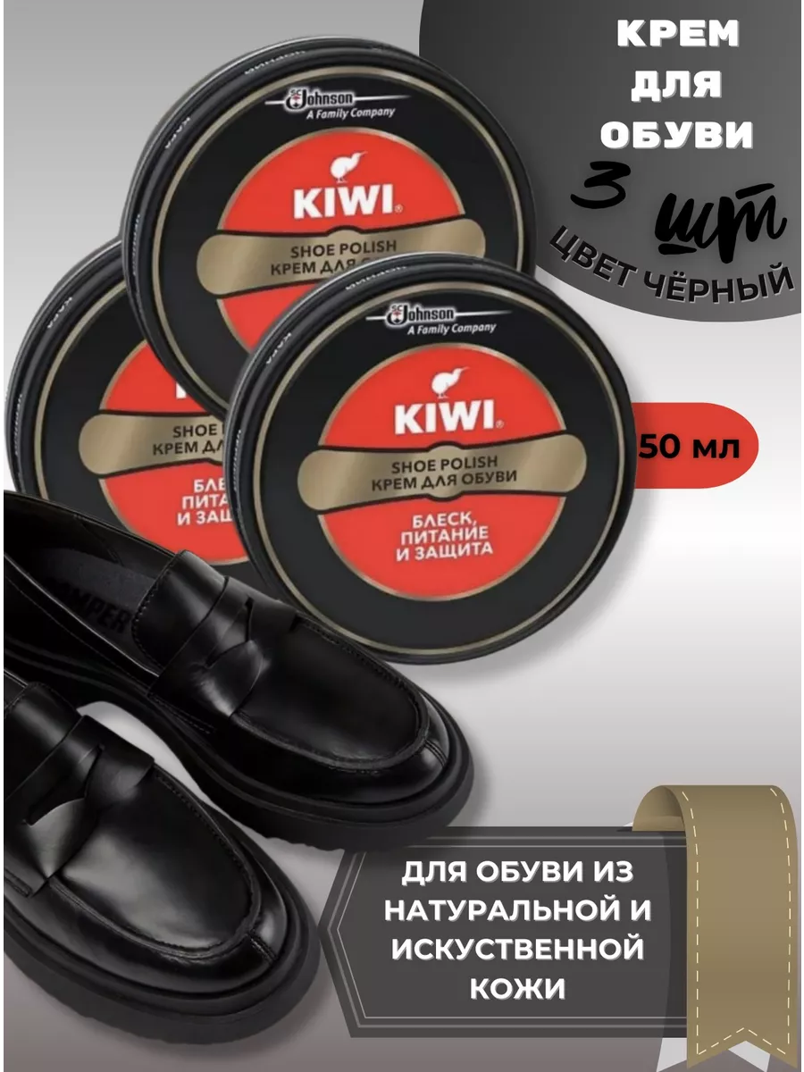 Крем для обуви...
