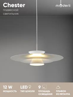 Светильник подвесной светодиодный V11110-PL Chester Moderli 256654282 купить за 10 164 ₽ в интернет-магазине Wildberries