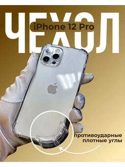 Чехол прозрачный противоударный на iPhone 12 Pro