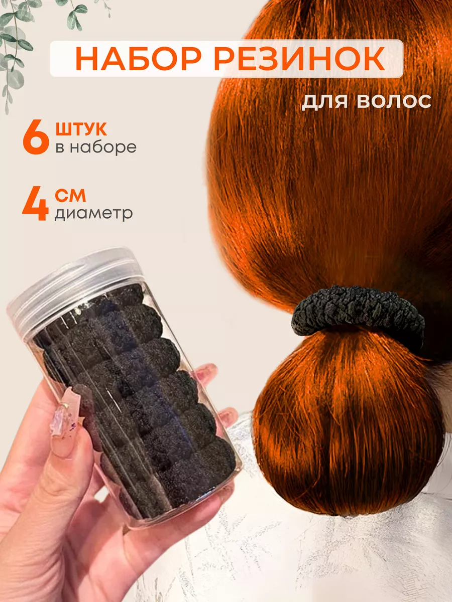 Резинки для волос