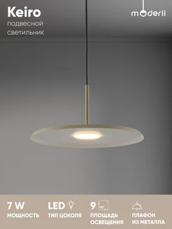 Светильник подвесной светодиодный V11105-PL Keiro Moderli 256656968 купить за 7 200 ₽ в интернет-магазине Wildberries