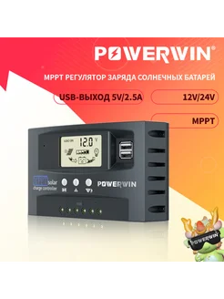 MPPT 12В 24В солнечный контроллер POWERWIN 256657938 купить за 2 681 ₽ в интернет-магазине Wildberries