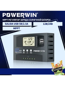 MPPT 12В 24В солнечный контроллер POWERWIN 256658438 купить за 2 681 ₽ в интернет-магазине Wildberries