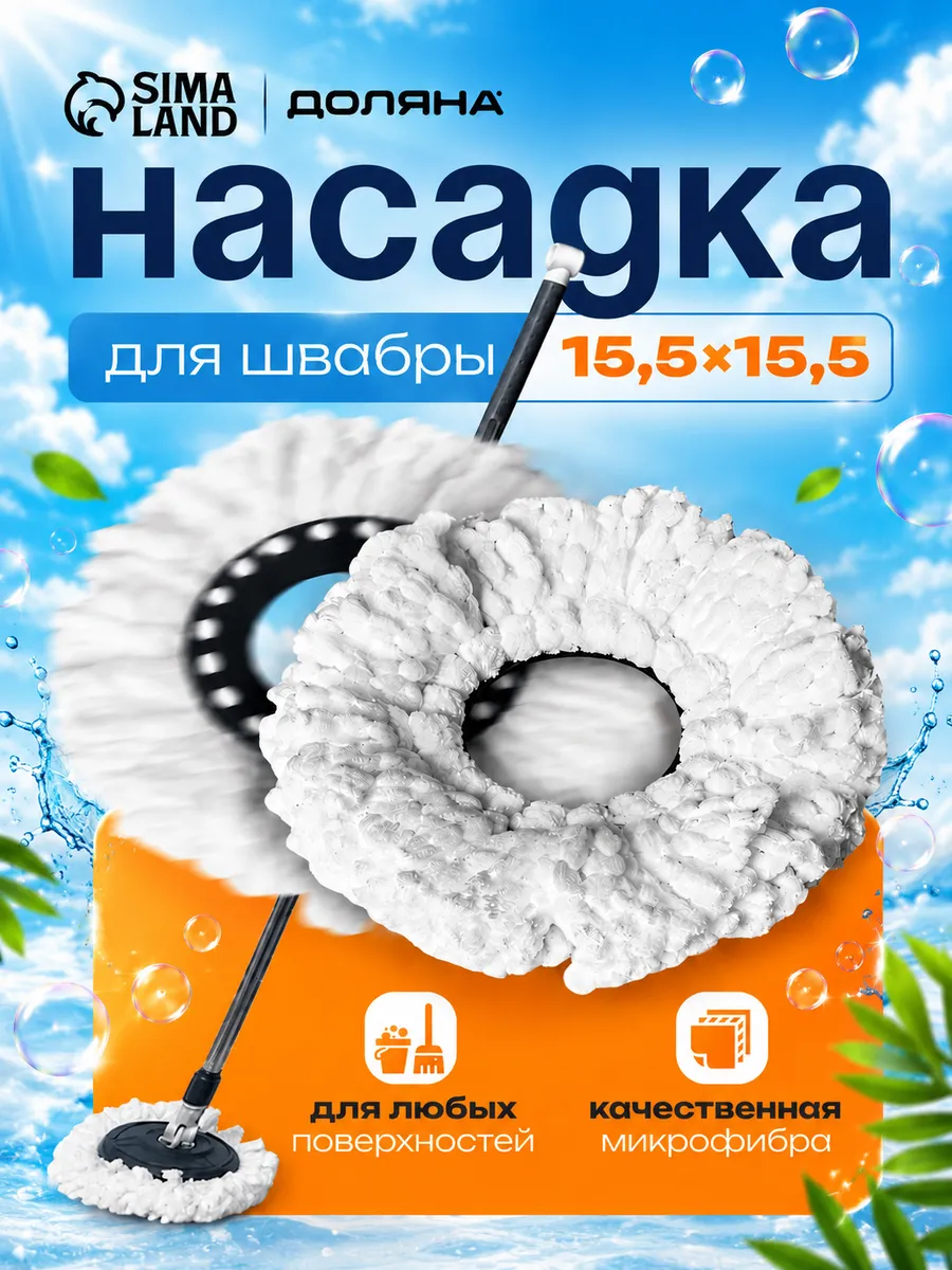Насадка для швабры круглая с отжимом,15,5*15,5