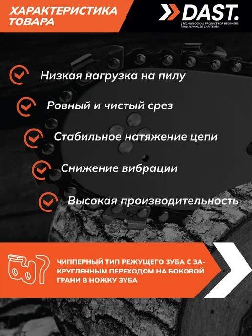 DAST. Цепь для бензопилы 50 звеньев 3 8" толщина 1,3 мм Чиппер, вариант, фото 5