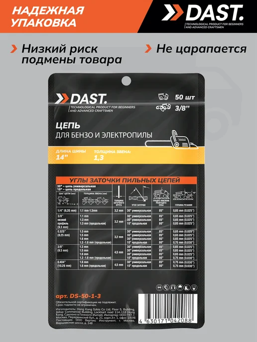 DAST. Цепь для бензопилы 50 звеньев 3 8" толщина 1,3 мм Чиппер, вариант, фото 7