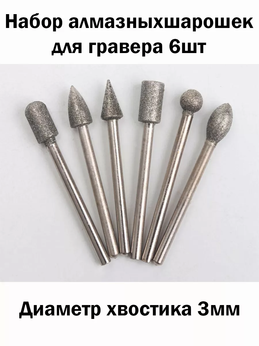 Шарошки фрезы для гравера...