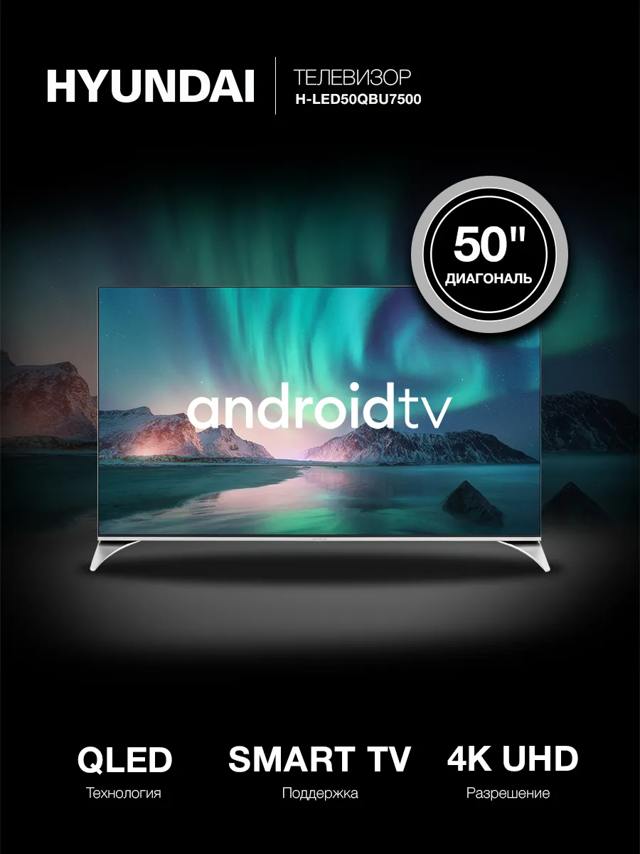 Телевизор 50 дюймов Смарт 4K QLED Android TV