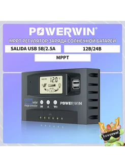 MPPT 12В 24В солнечный контроллер POWERWIN 256660159 купить за 2 681 ₽ в интернет-магазине Wildberries