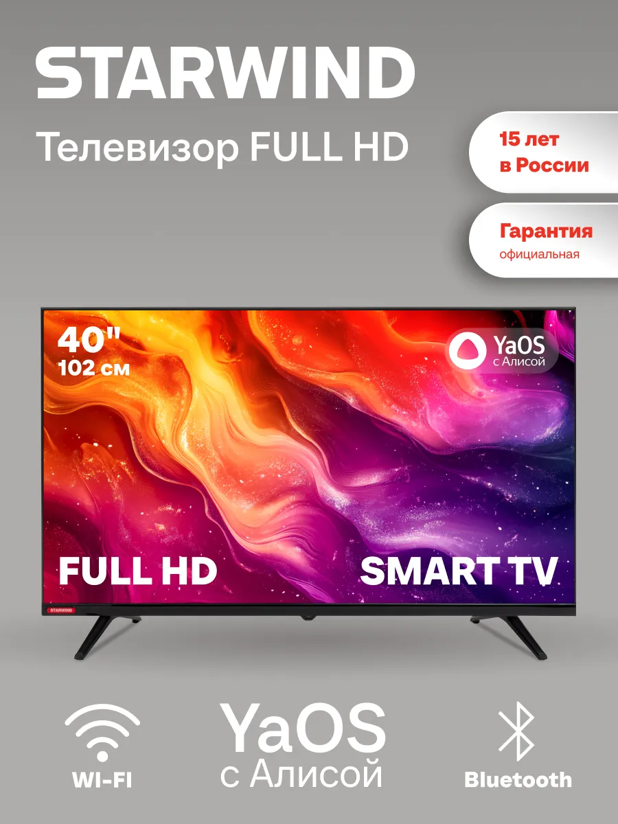 Телевизор 40 дюймов Смарт ТВ FHD Яндекс Алиса