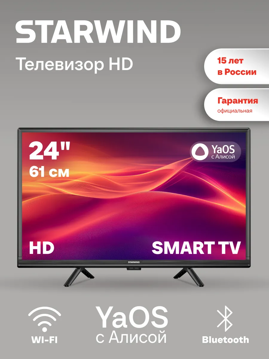 Телевизор 24 дюйма Смарт ТВ HD Яндекс Алиса