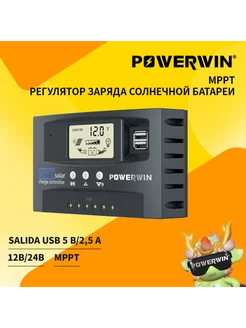 MPPT 12В 24В солнечный контроллер POWERWIN 256663303 купить за 2 681 ₽ в интернет-магазине Wildberries