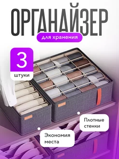 Органайзер для хранения вещей