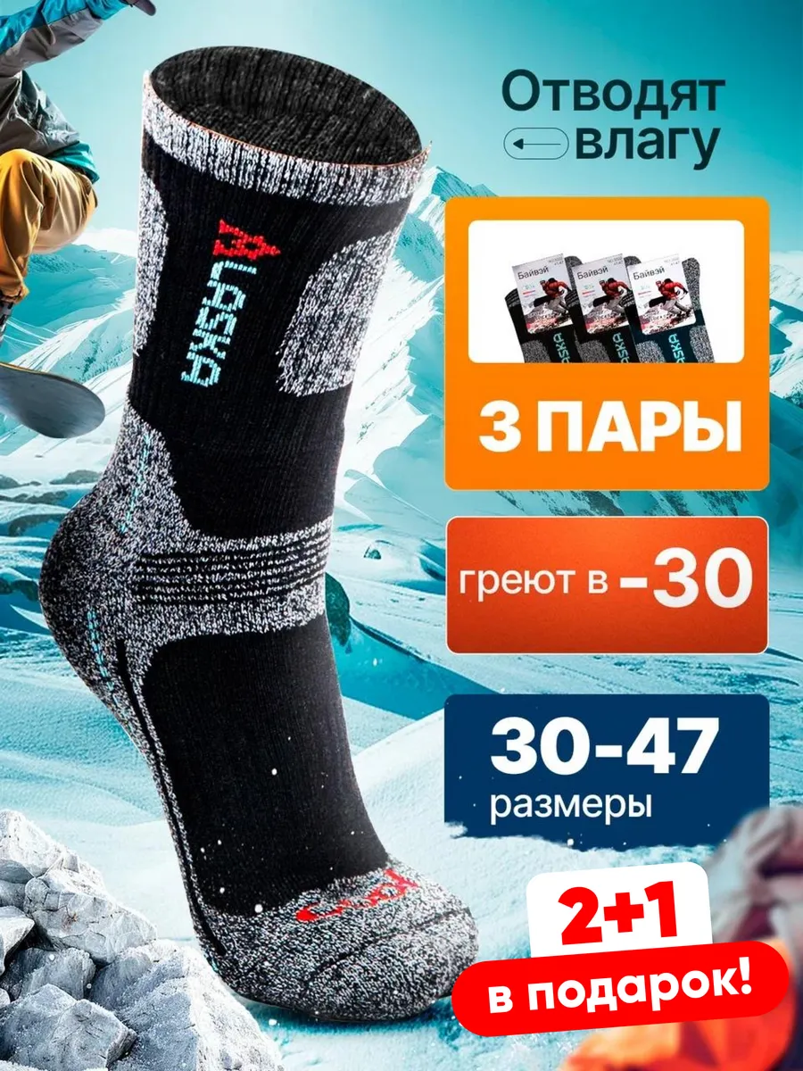 Термоноски набор 3 пары...