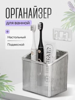 Стакан для зубных щеток настенный Органайзер